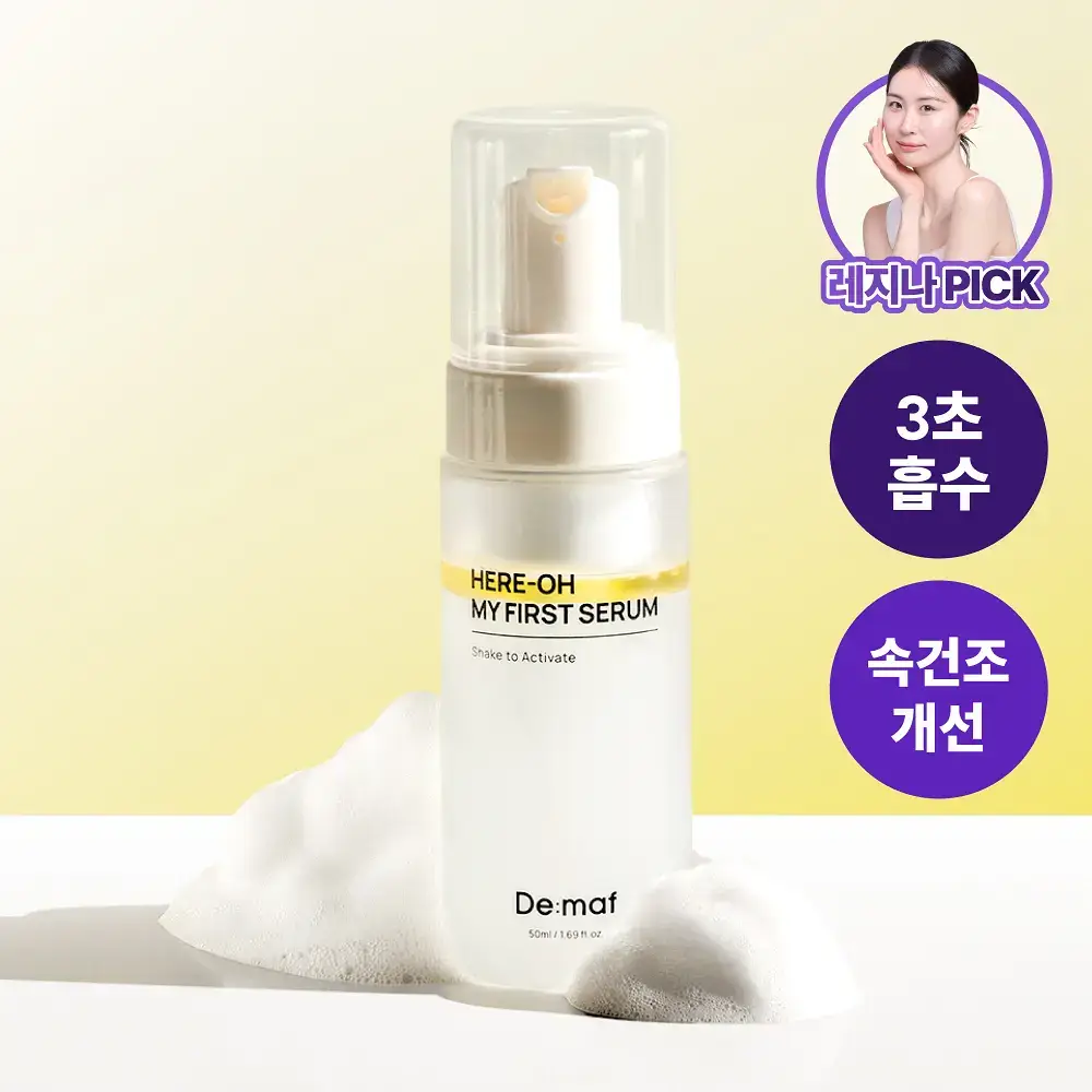 [원조버블세럼] 디마프 히어로 마이 퍼스트 세럼 50ml